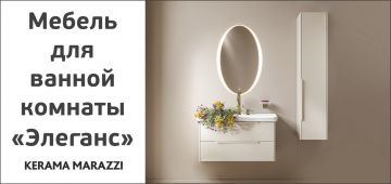 Мебель для ванной комнаты KERAMA MARAZZI «Элеганс»