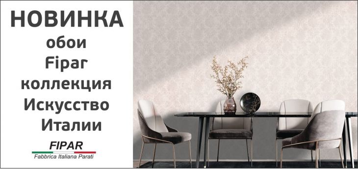 Обои Fipar коллекция «Искусство Италии»