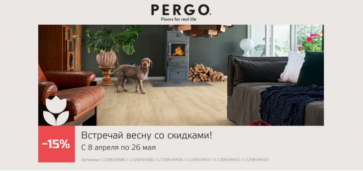 Акция «При заказе ламината Pergo из коллекции Malmo скидка - 15%»