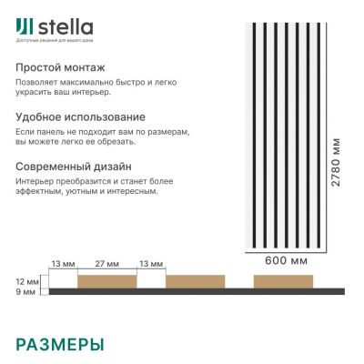Панель акустическая МДФ Stella Trend Стандарт 2780x600x21 Белый
